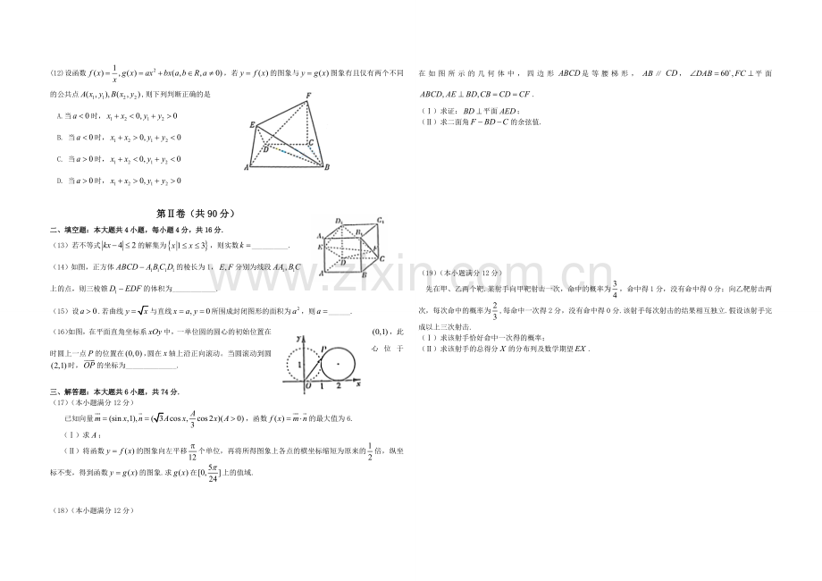 2012年高考真题数学【理】(山东卷)（原卷版）.doc_第2页