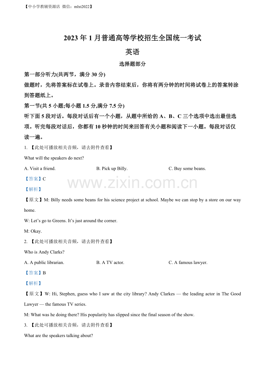 题目2023年浙江省1月高考英语真题（解析版）.docx_第1页