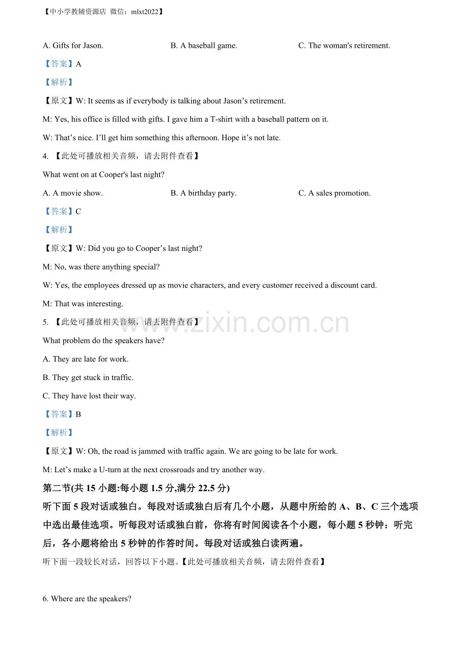 题目2023年浙江省1月高考英语真题（解析版）.docx_第2页