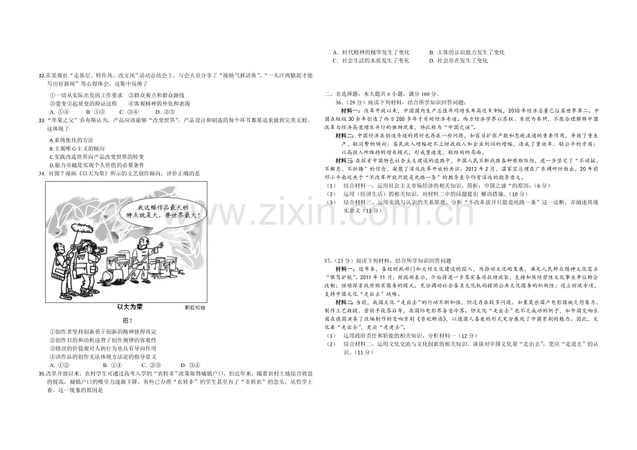 2012年高考广东政治（原卷版）.doc_第2页