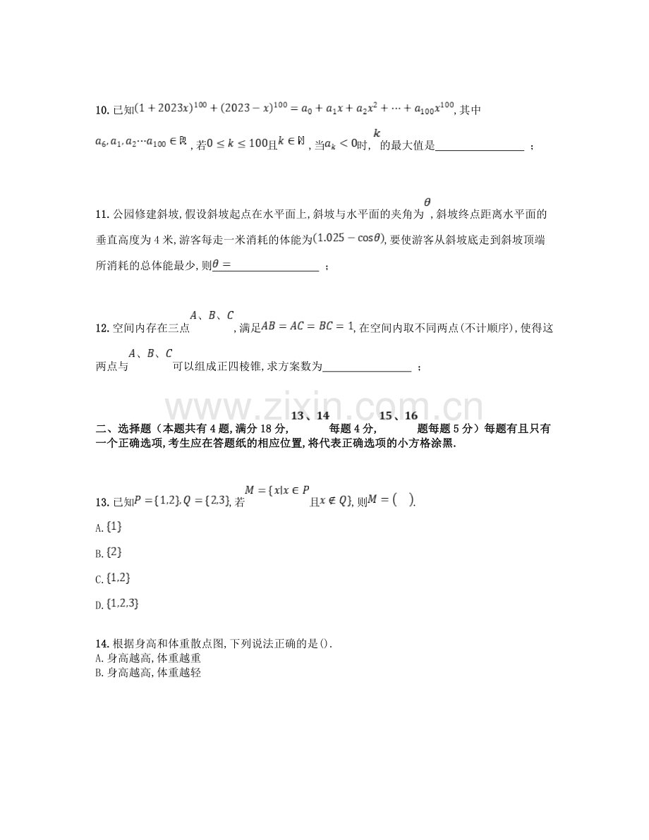 2023年上海市高考数学真题（原卷版）.doc_第2页