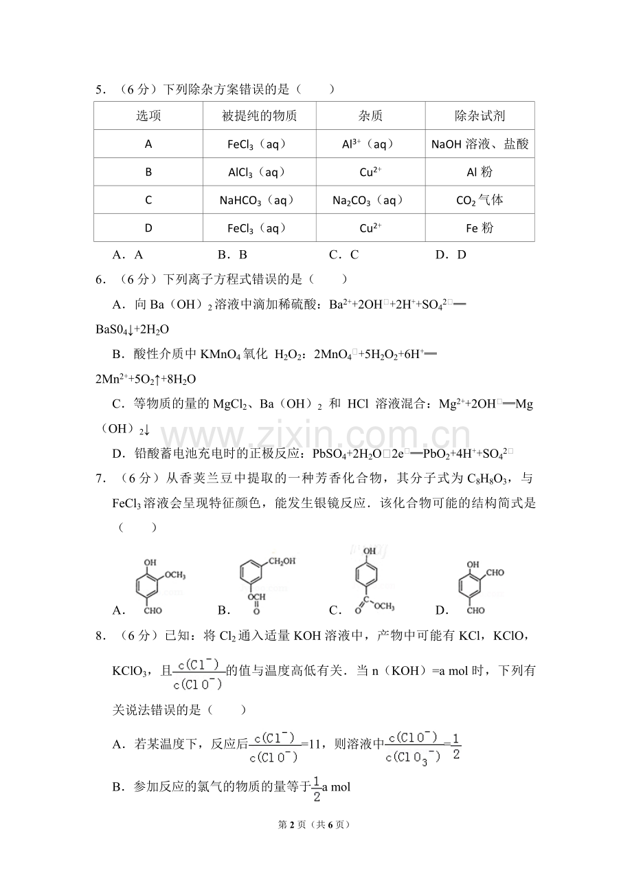 2014年全国统一高考化学试卷（大纲版）（原卷版）.pdf_第2页