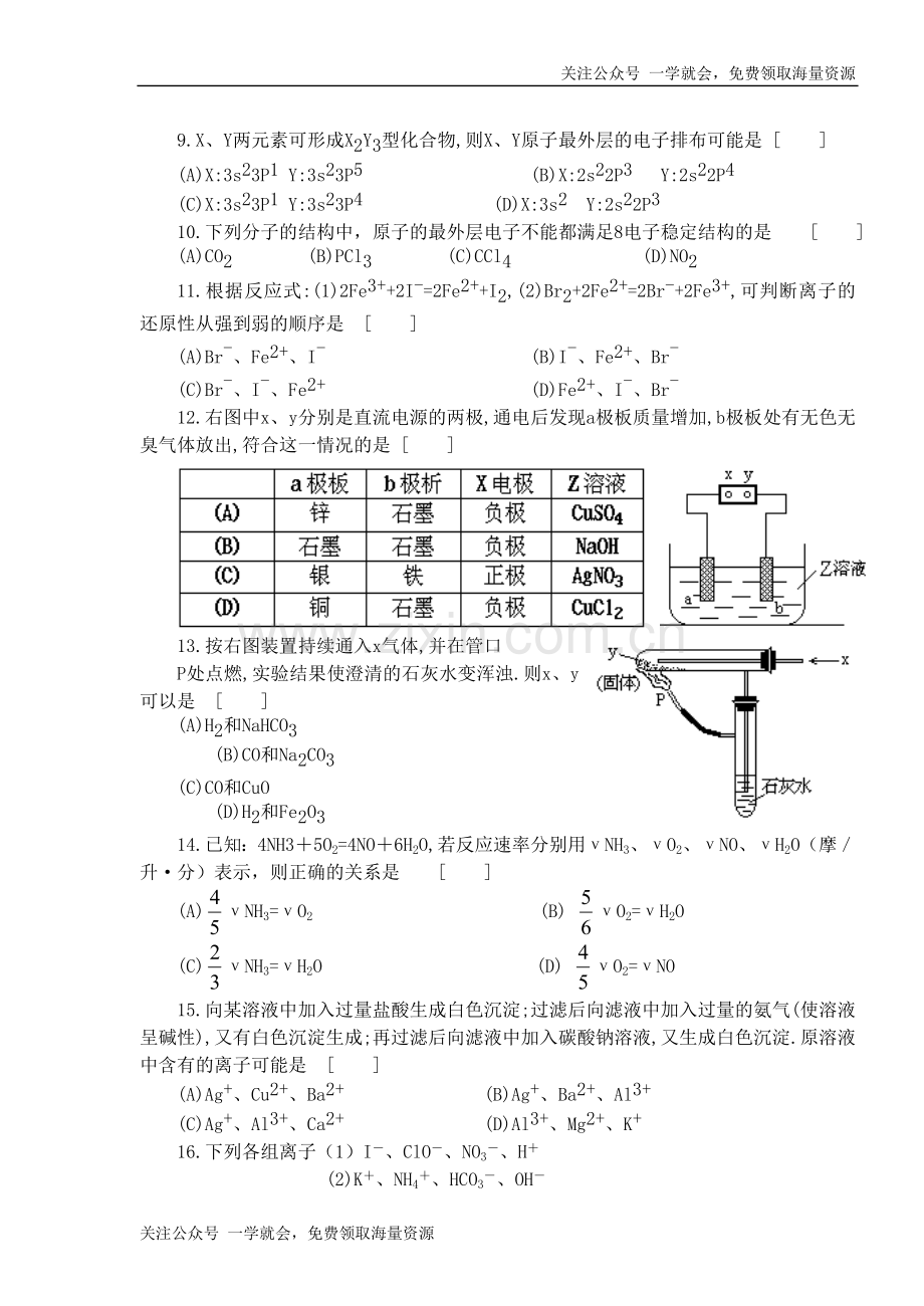 1993年海南高考化学真题及答案.doc_第2页