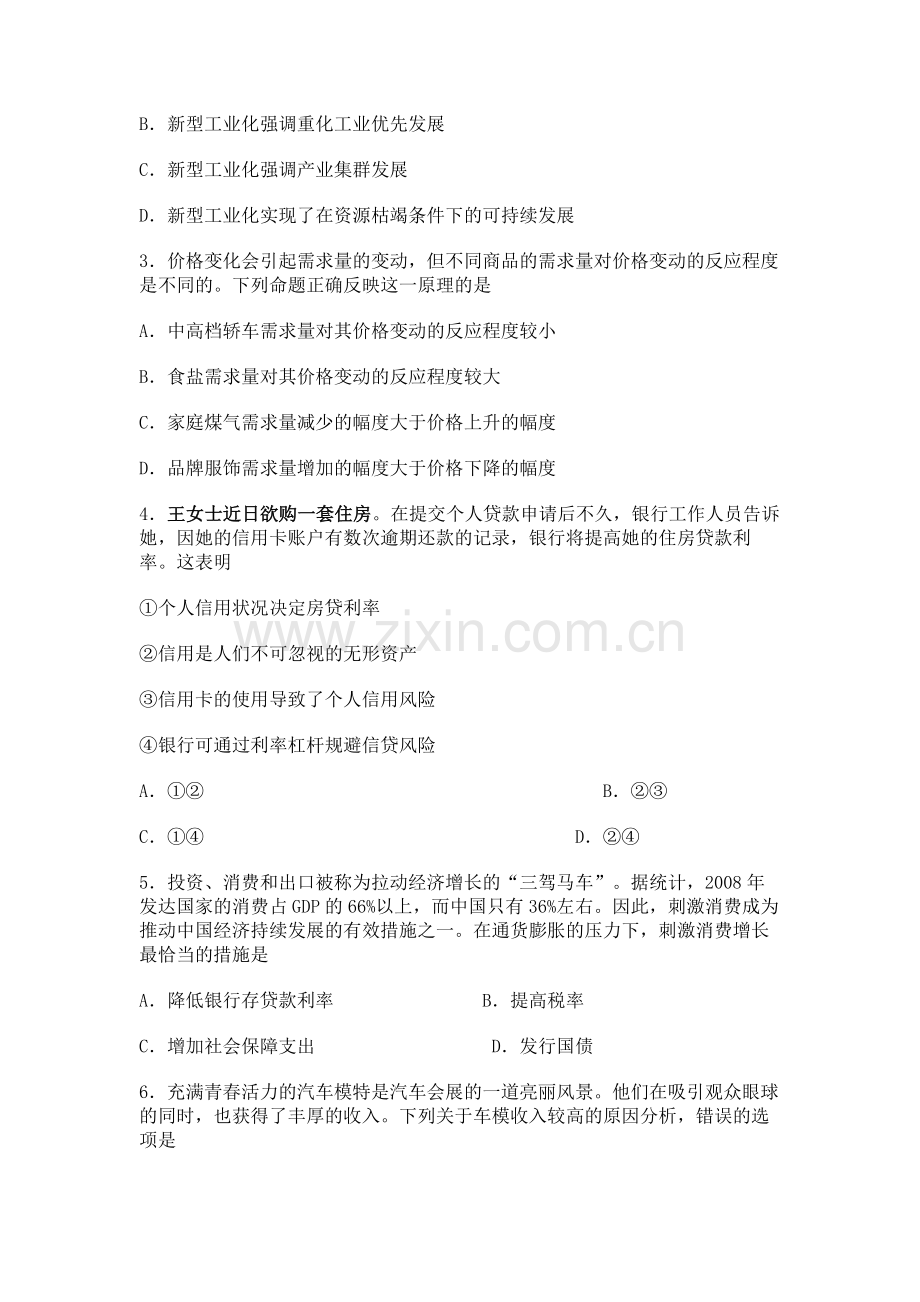 2010年海南省高考政治（原卷版）.pdf_第2页