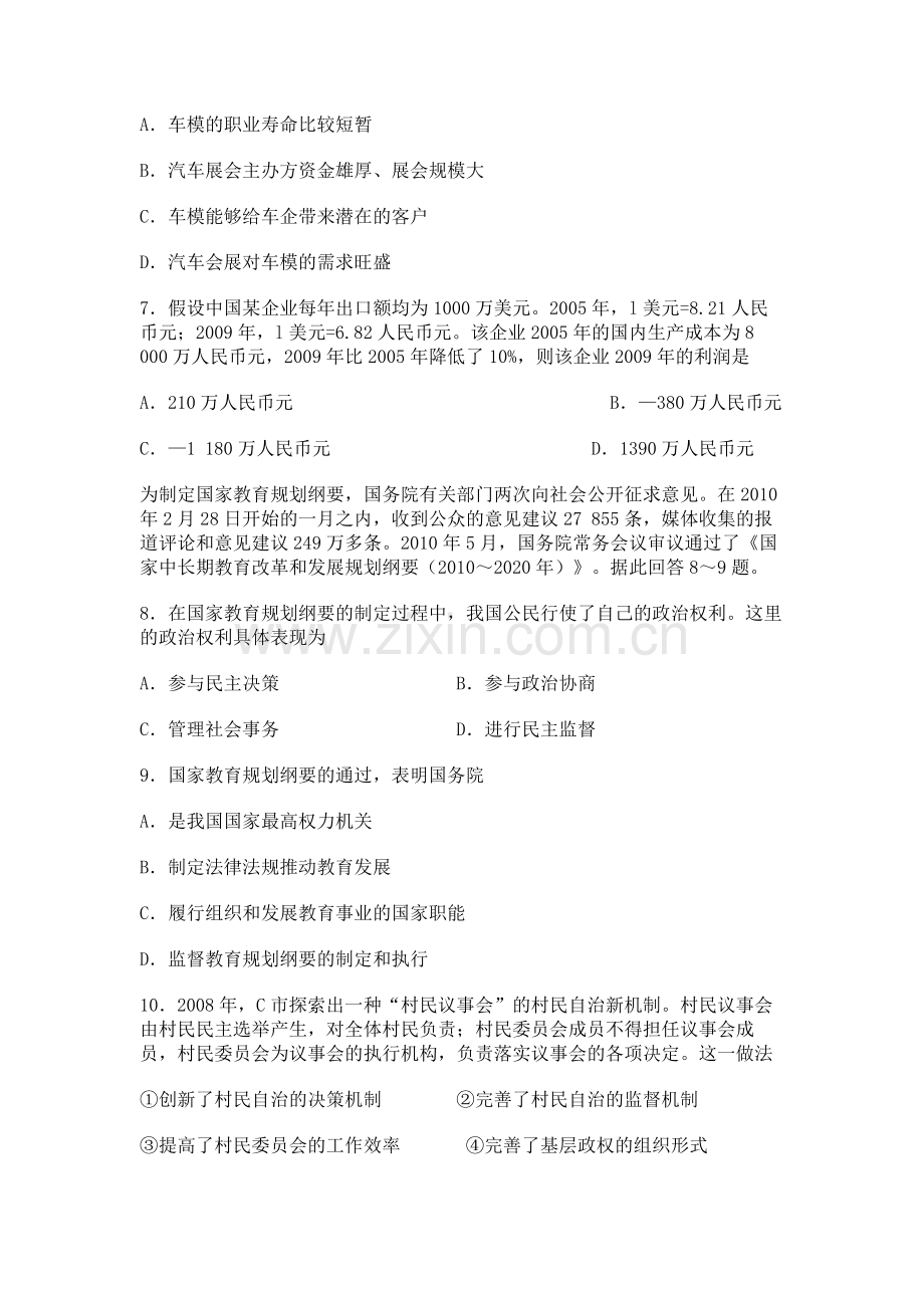 2010年海南省高考政治（原卷版）.pdf_第3页