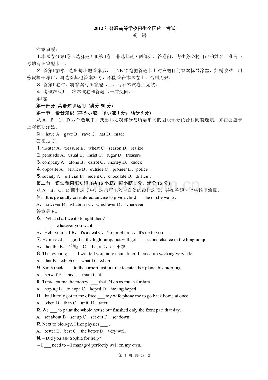 2012年贵州省高考英语试题及答案word版.doc_第1页