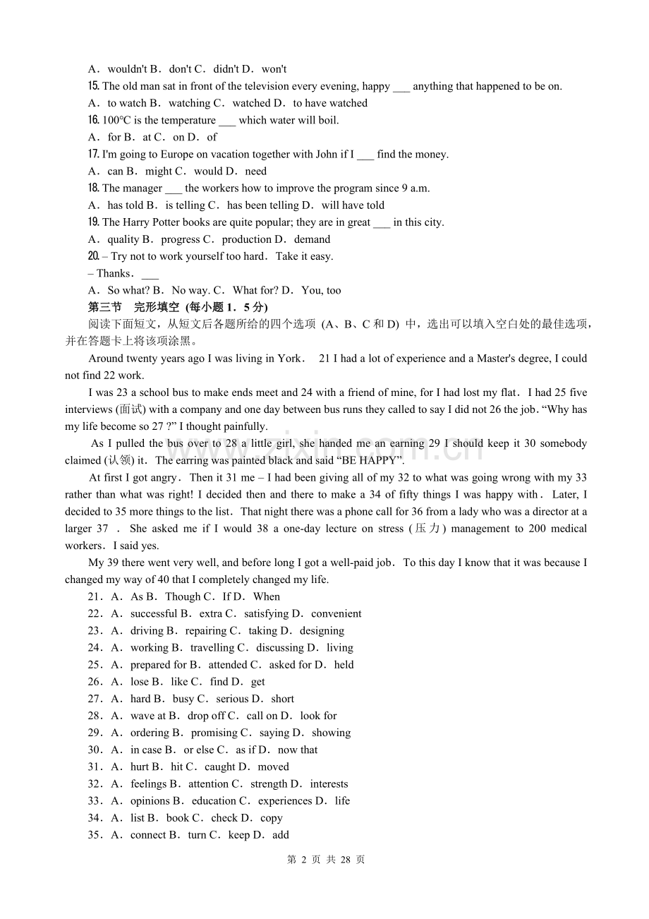 2012年贵州省高考英语试题及答案word版.doc_第2页
