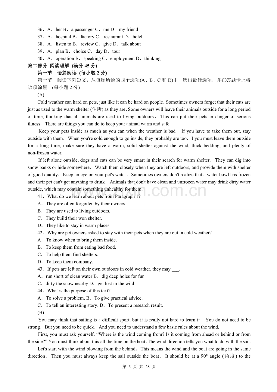 2012年贵州省高考英语试题及答案word版.doc_第3页