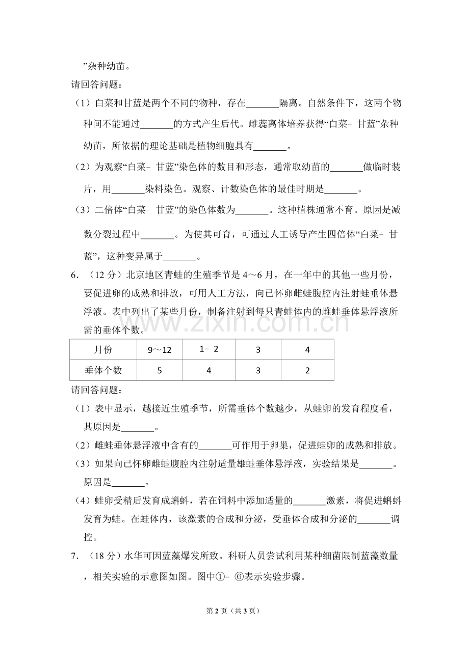 2008年北京市高考生物试卷（原卷版）.doc_第2页