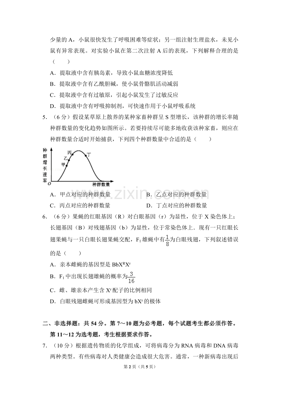 2017年高考真题 生物(山东卷)（原卷版）.pdf_第2页