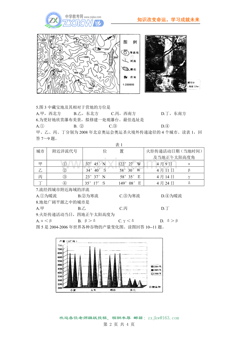 2008年高考文综（重庆市）地理部分及答案.doc_第2页
