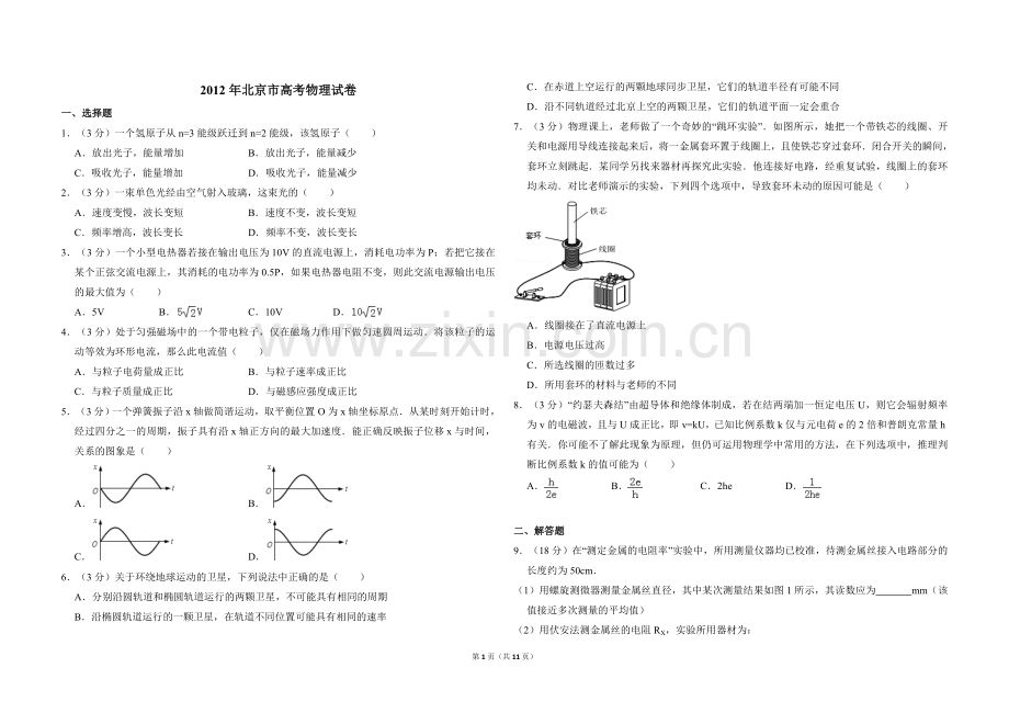 2012年北京市高考物理试卷（含解析版）.doc_第1页