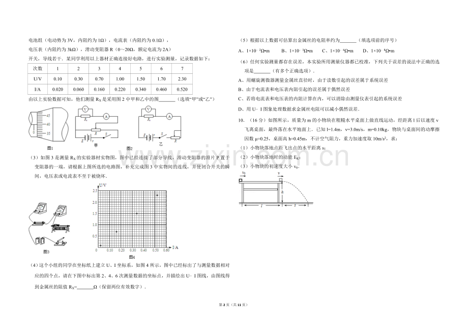 2012年北京市高考物理试卷（含解析版）.doc_第2页
