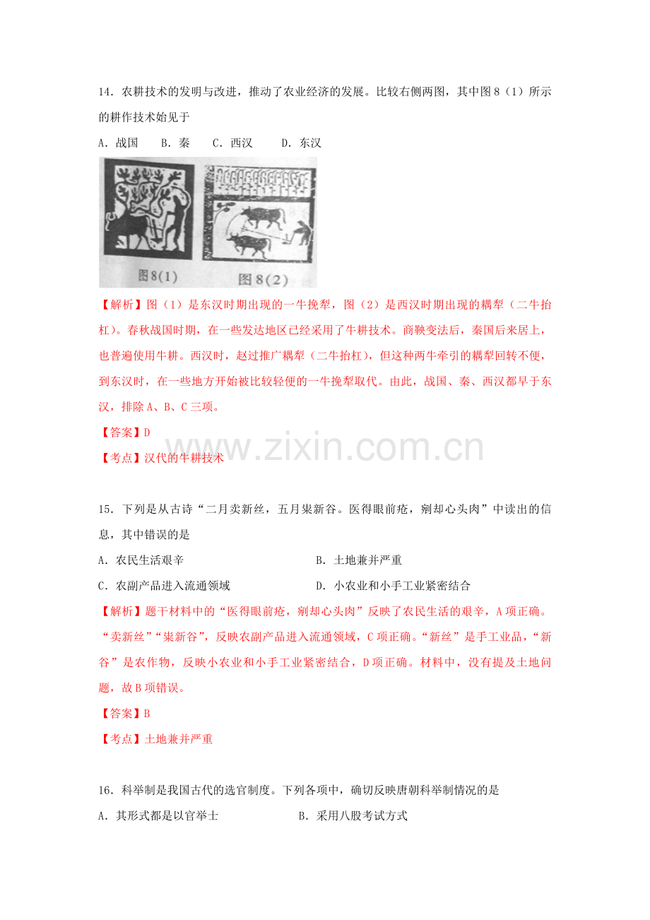 2010年浙江省高考历史（含解析版）.pdf_第2页