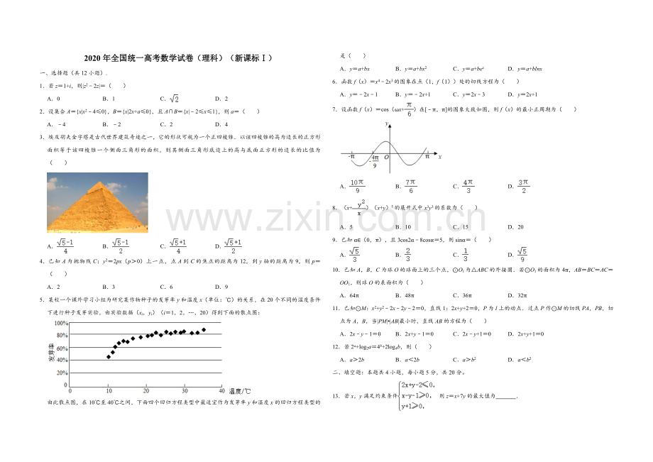 2020年广东高考（理科）数学试题及答案.pdf_第1页