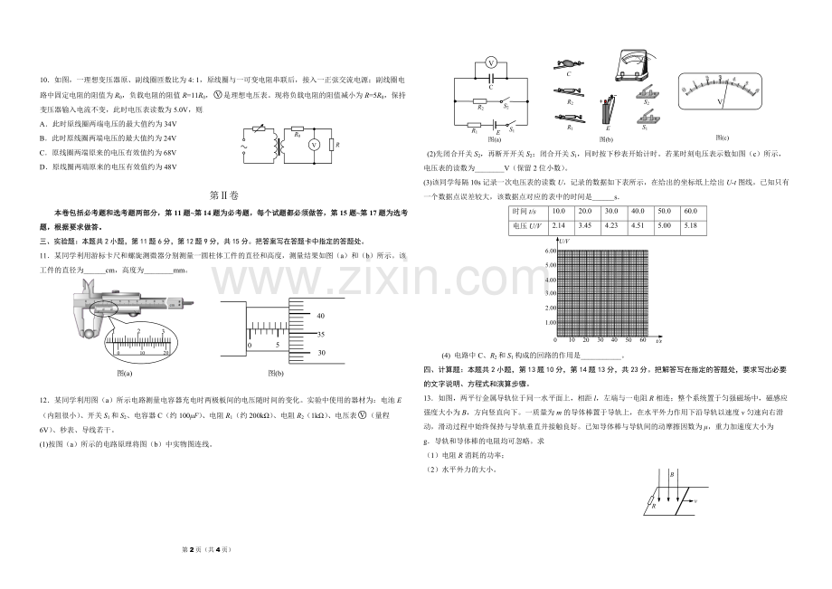 2015年海南高考物理（原卷版）.pdf_第2页