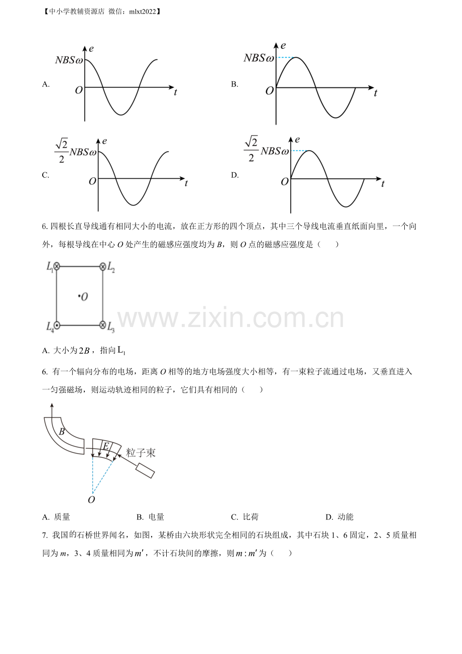 题目2022年新高考海南物理高考真题（缺第6题和第12题）（原卷版）.docx_第2页