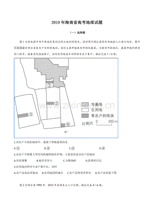 2019年高考地理（原卷版）(海南卷).pdf