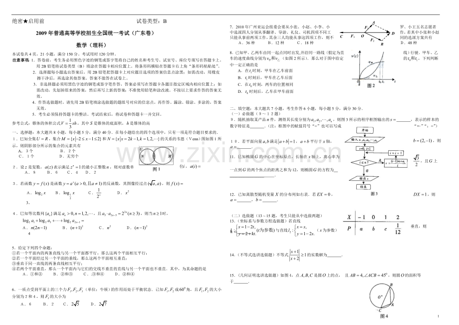 2009年广东高考（理科）数学试题及答案.doc_第1页