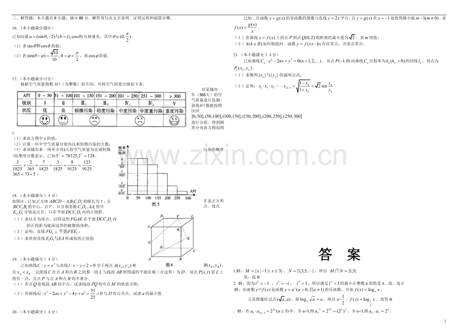 2009年广东高考（理科）数学试题及答案.doc_第2页