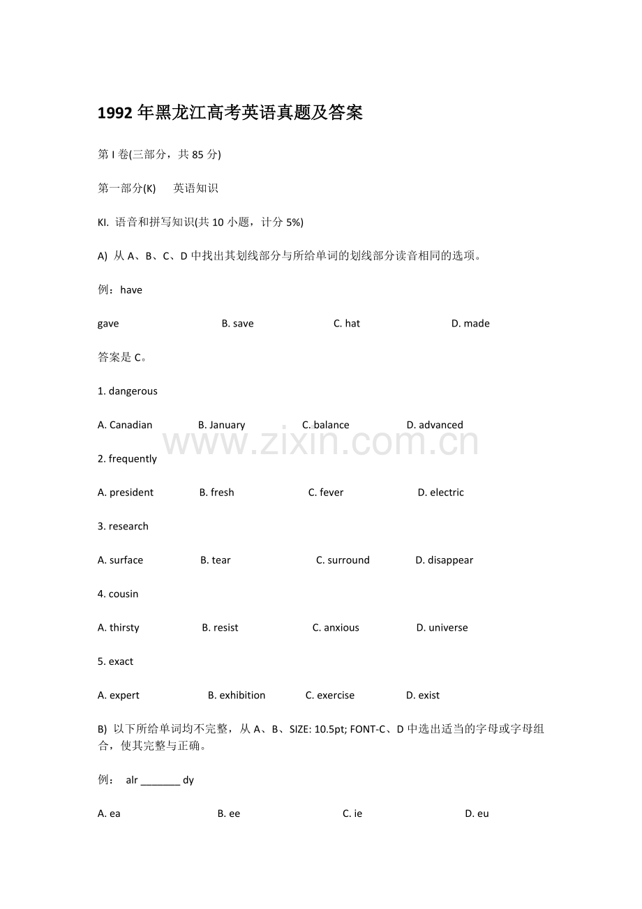 1992年黑龙江高考英语真题及答案.doc_第1页