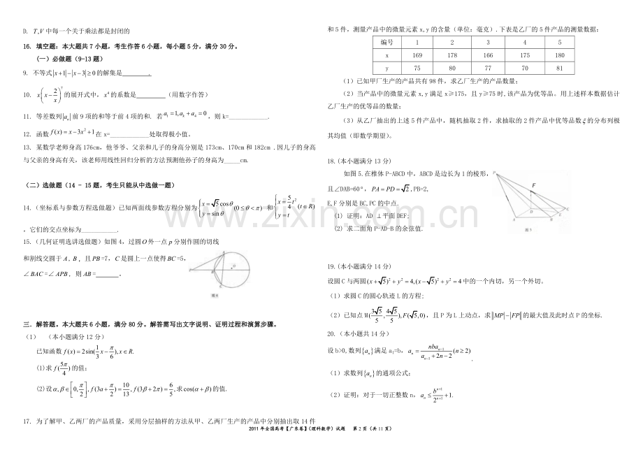 2011年广东高考（理科）数学试题及答案.pdf_第2页