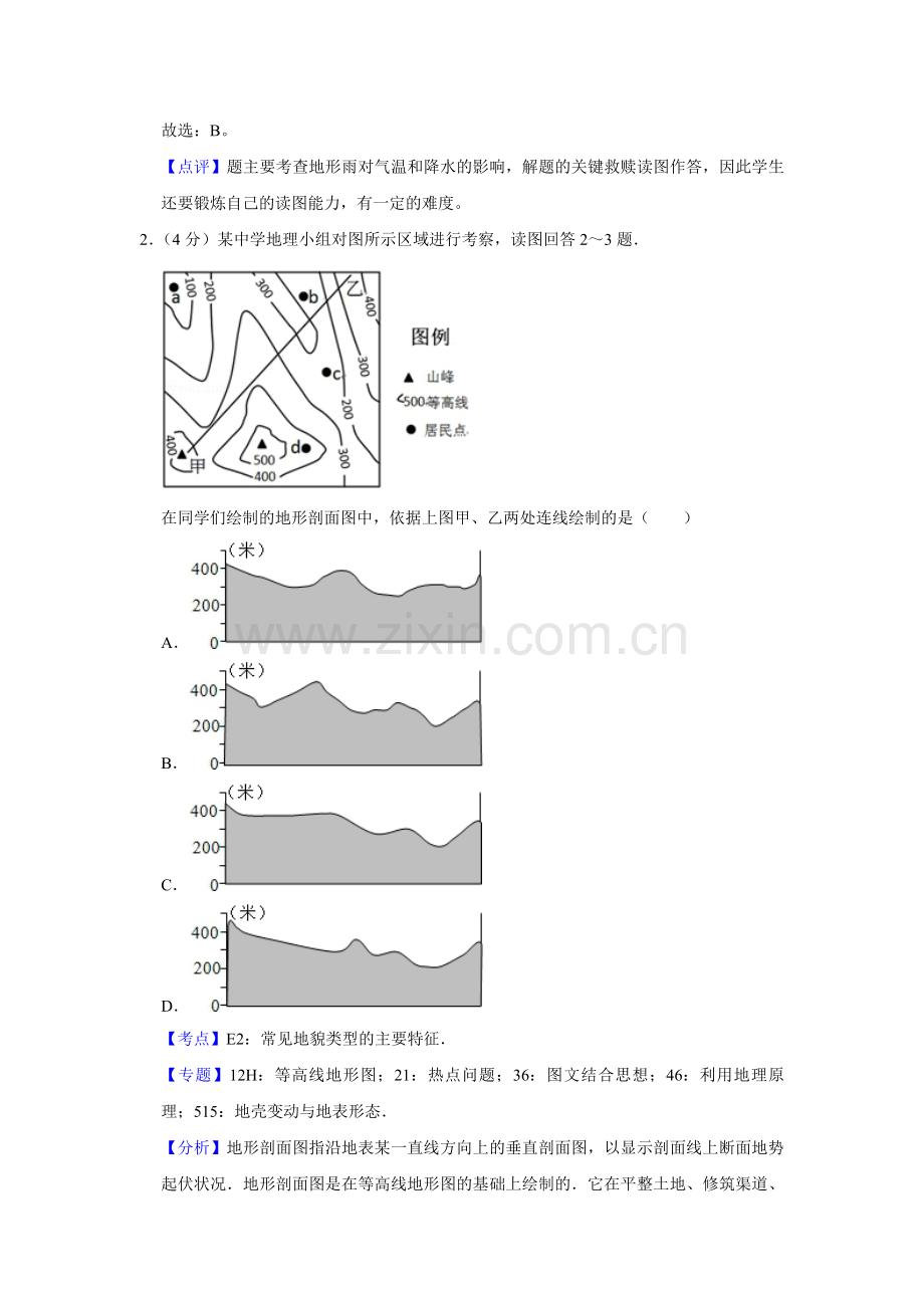 2013年天津省高考地理试卷解析版.pdf_第2页