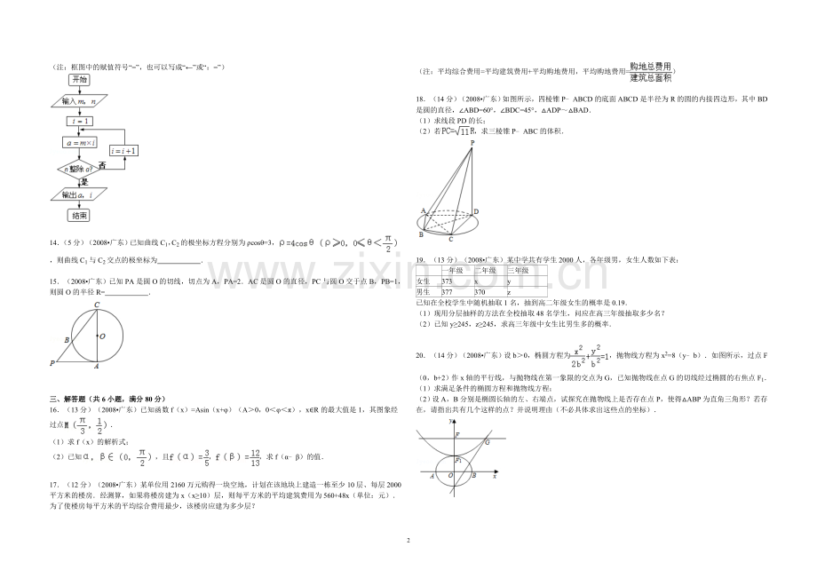 2008年广东高考（文科）数学（原卷版）.doc_第2页
