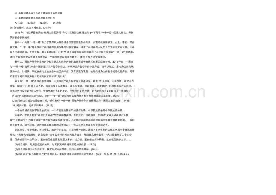 2016年高考广东政治（原卷版）.pdf_第2页