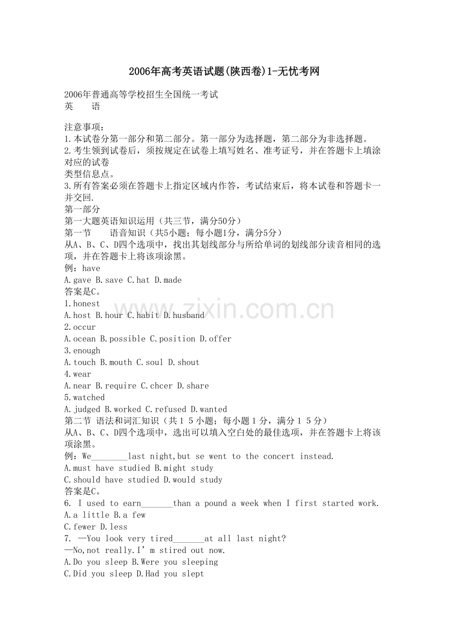2006年高考英语试题（陕西卷）1.docx_第1页