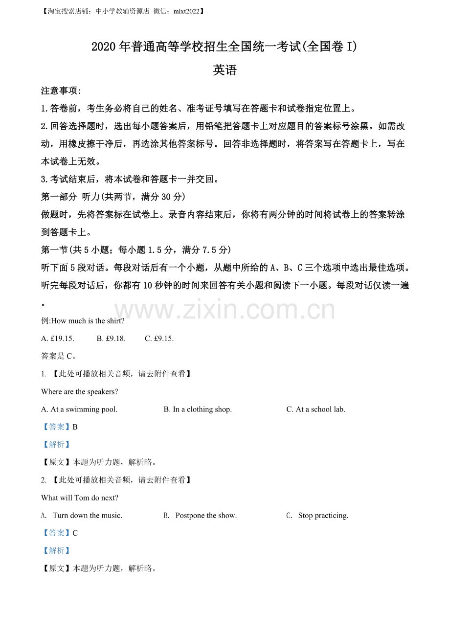 题目2020年全国统一高考英语试卷（新课标Ⅰ）听力A版（解析版）.doc_第1页