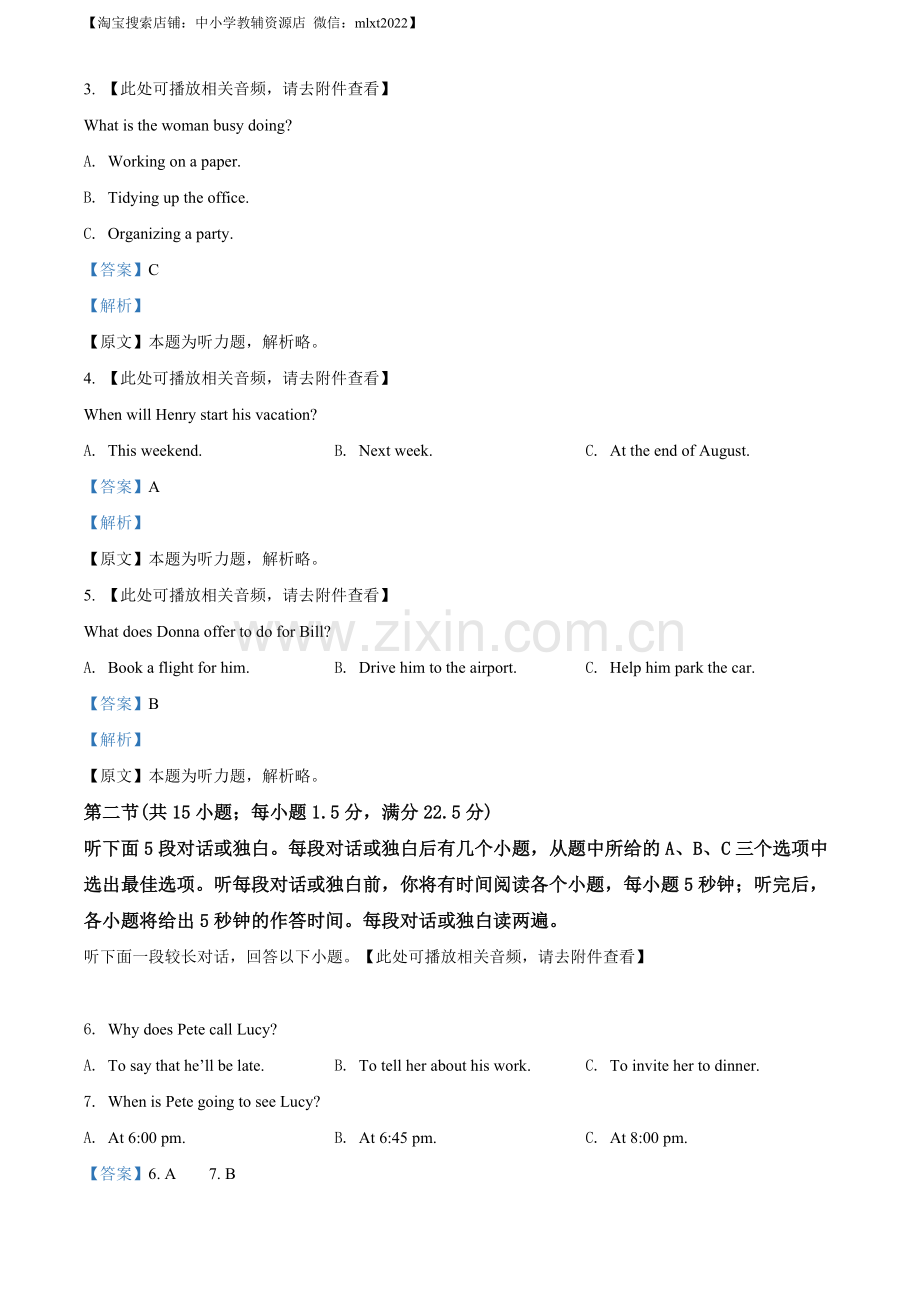 题目2020年全国统一高考英语试卷（新课标Ⅰ）听力A版（解析版）.doc_第2页