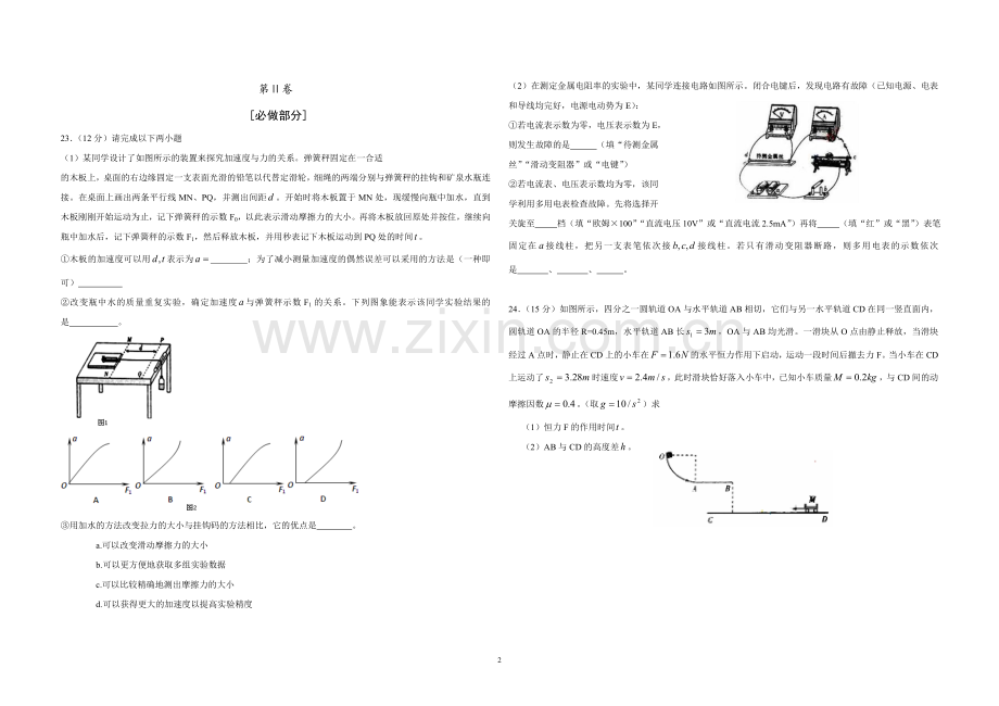 2010年高考真题 物理（山东卷)（原卷版）.doc_第2页
