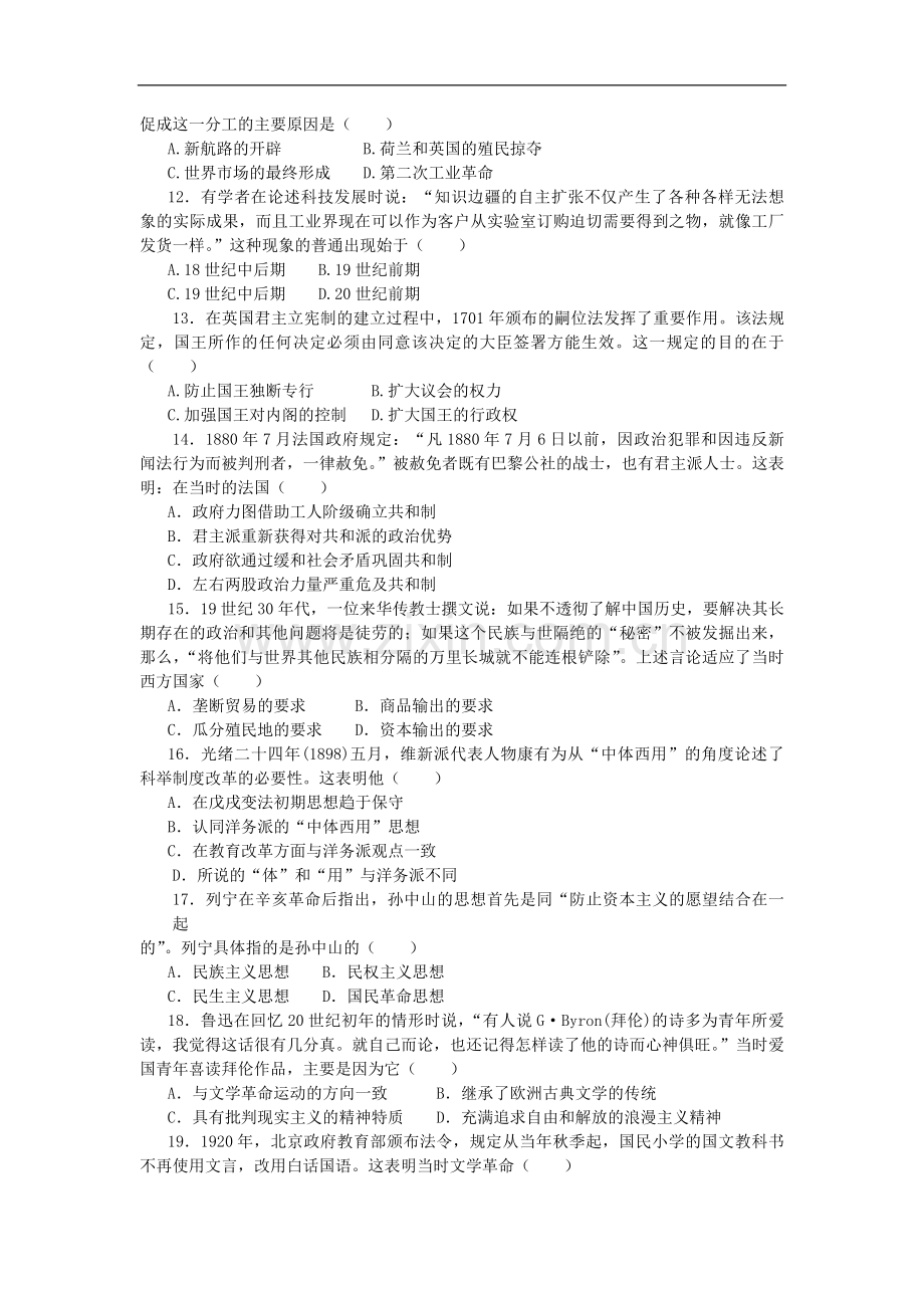 2008高考海南卷历史（原卷版）.pdf_第2页