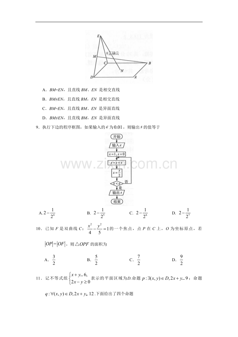 2019年全国统一高考数学试卷（文科）（新课标ⅲ）（含解析版）.doc_第2页