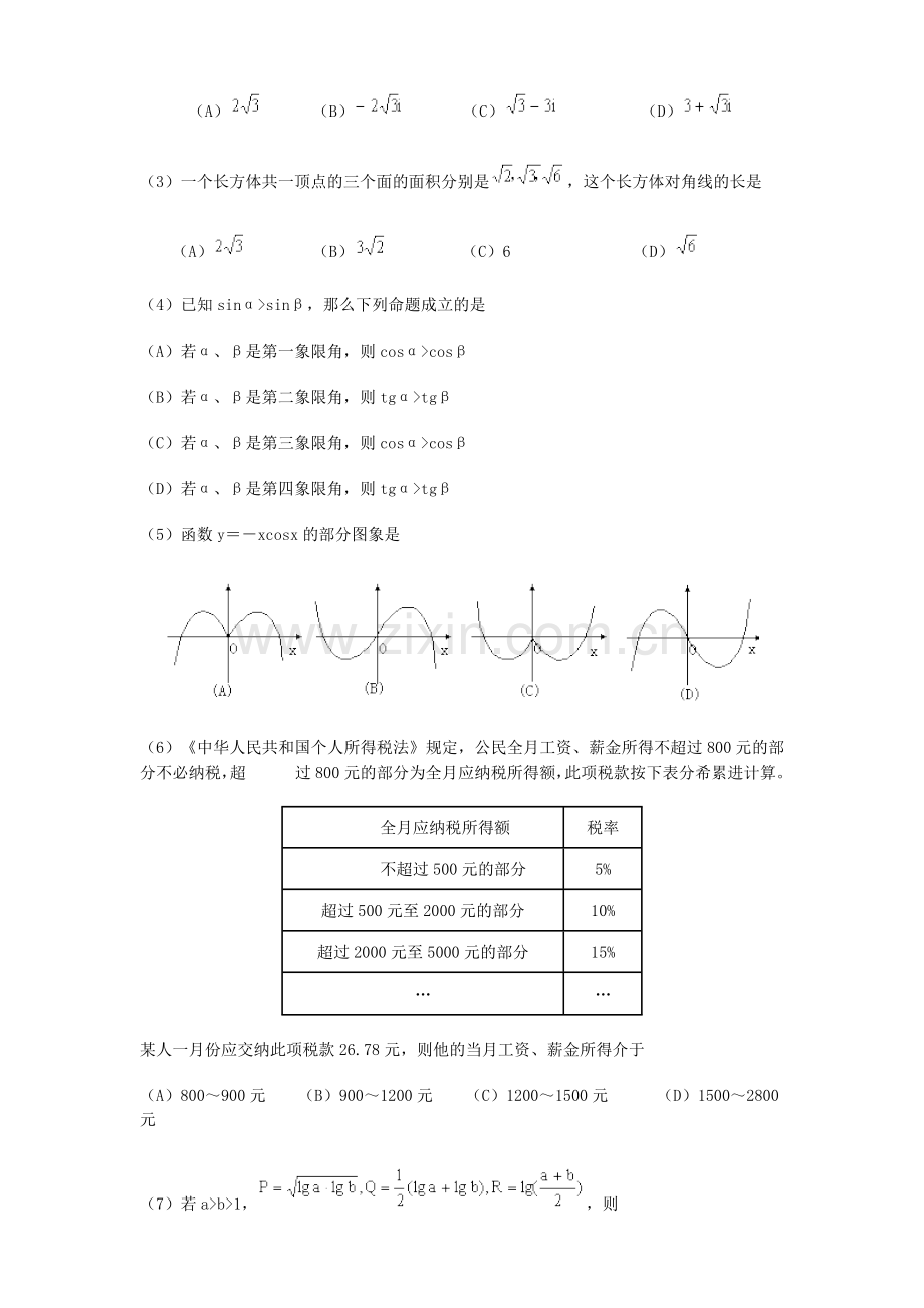 2000年新疆高考理科数学真题及答案.doc_第2页