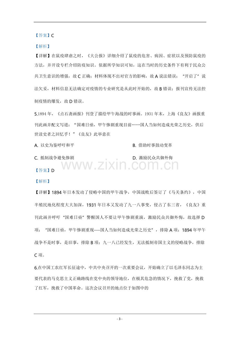 2020年天津市高考历史试卷解析版 .pdf_第3页
