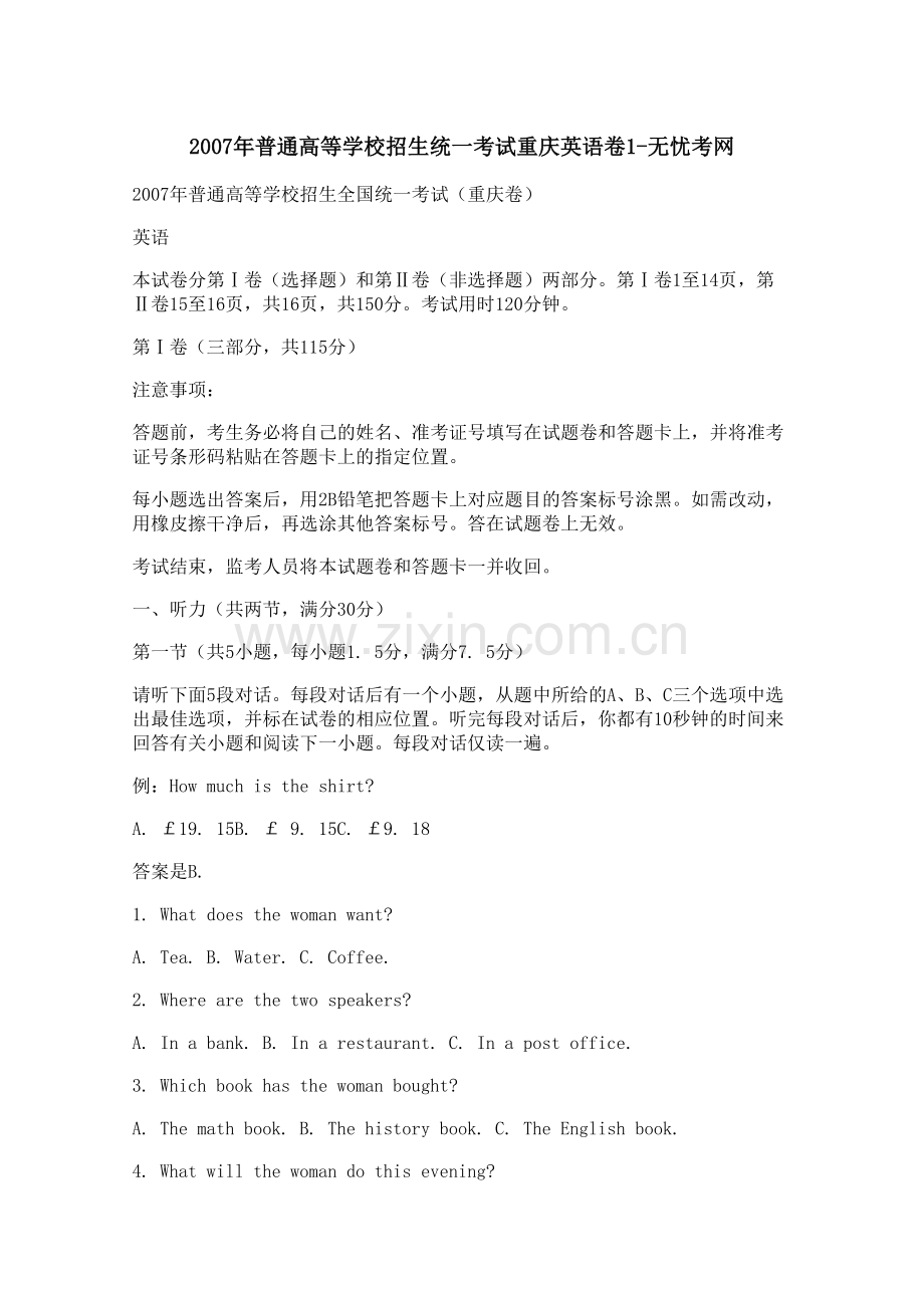 2007年普通高等学校招生统一考试重庆英语卷1.docx_第1页