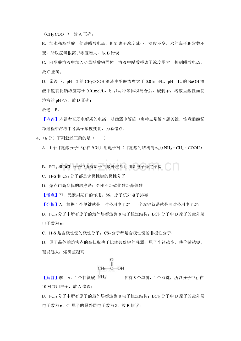 2008年天津市高考化学试卷解析版 .pdf_第3页