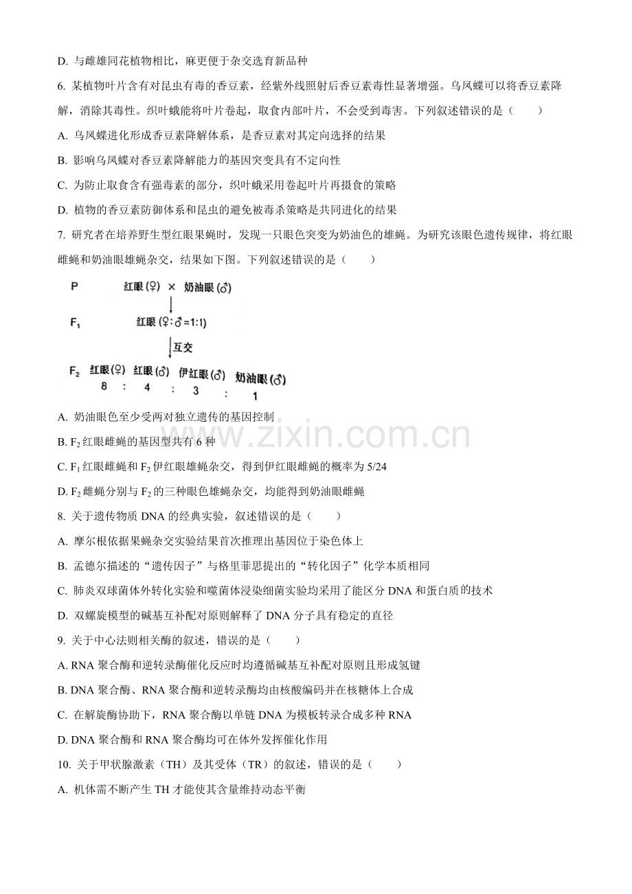 题目2022年新高考河北生物高考真题（原卷版）.docx_第2页