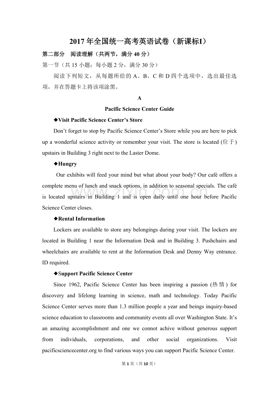2017年高考真题英语(山东卷)（原卷版）.pdf_第1页