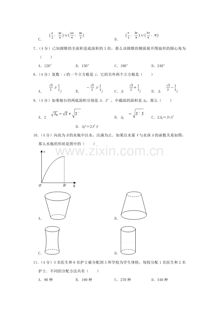 1998年江苏高考理科数学真题及答案.doc_第2页