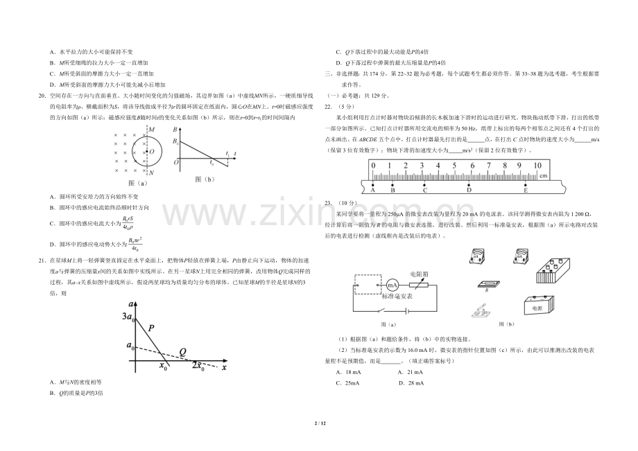 2019年广东高考物理试题及答案.docx_第2页