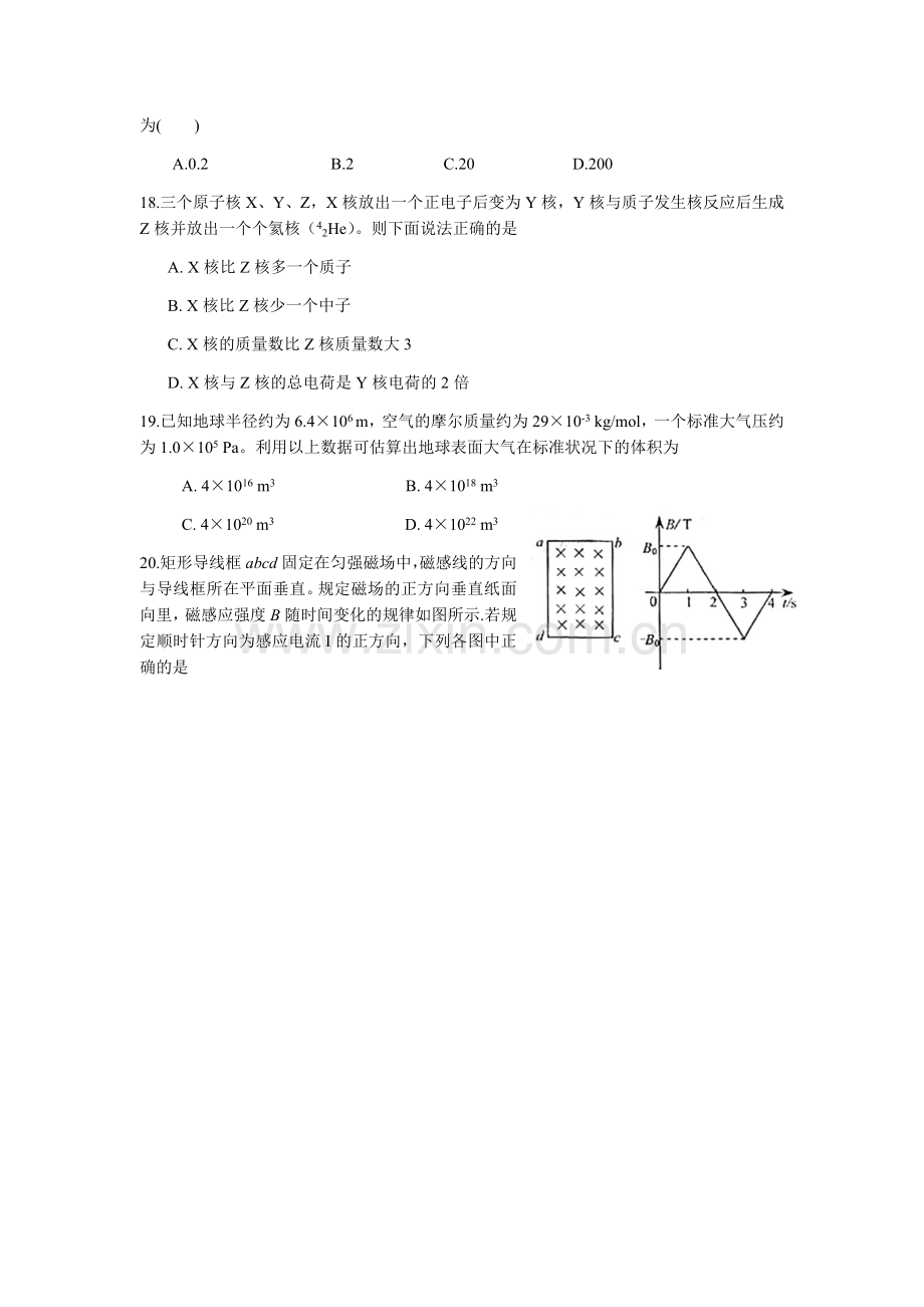 2008年普通高等学校招生全国统一考试【湖南物理真题+答案】.docx_第2页