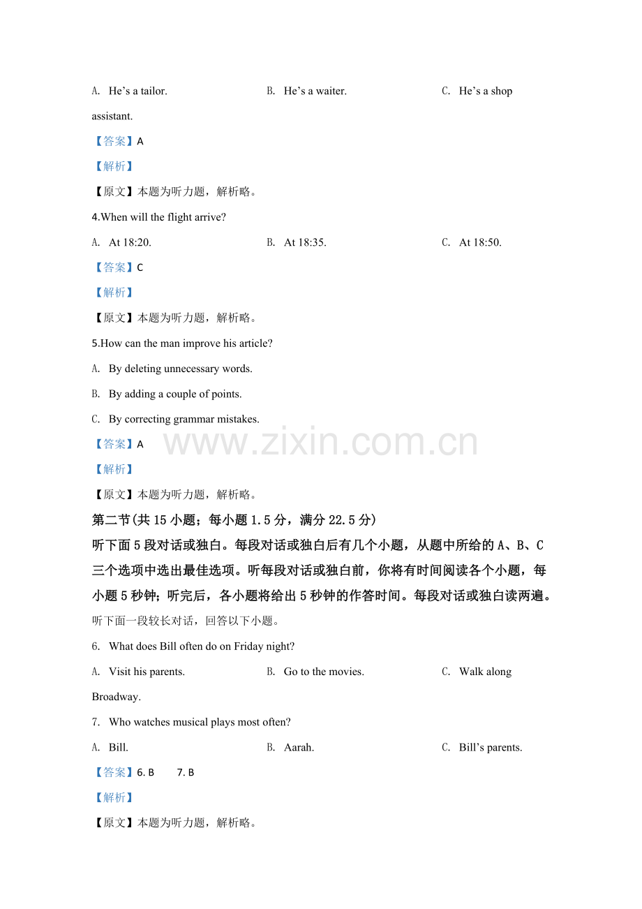 2020年全国统一高考英语试卷（新课标ⅲ）（含解析版）.doc_第2页