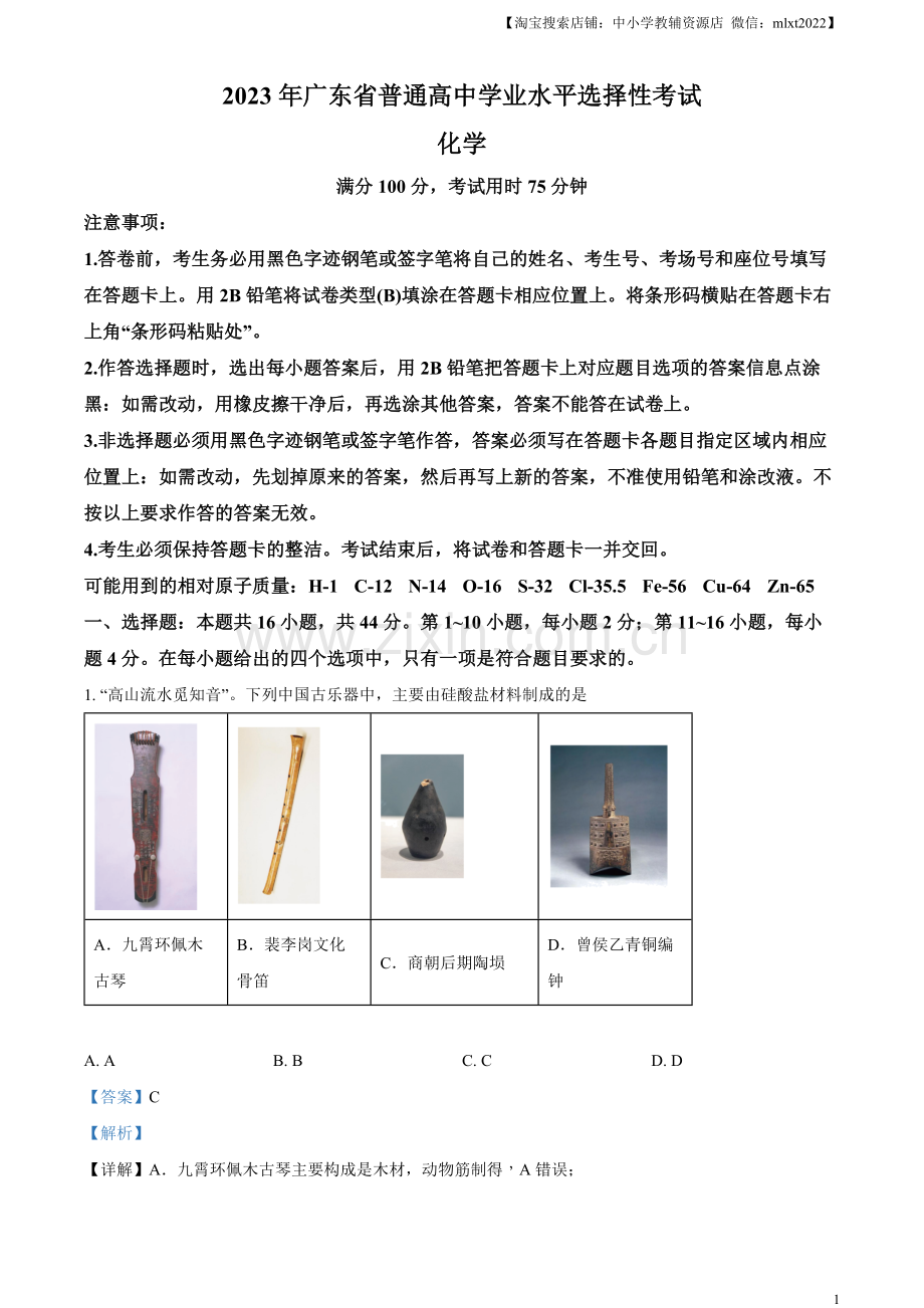 题目2023年高考广东卷化学真题（解析版）.docx_第1页