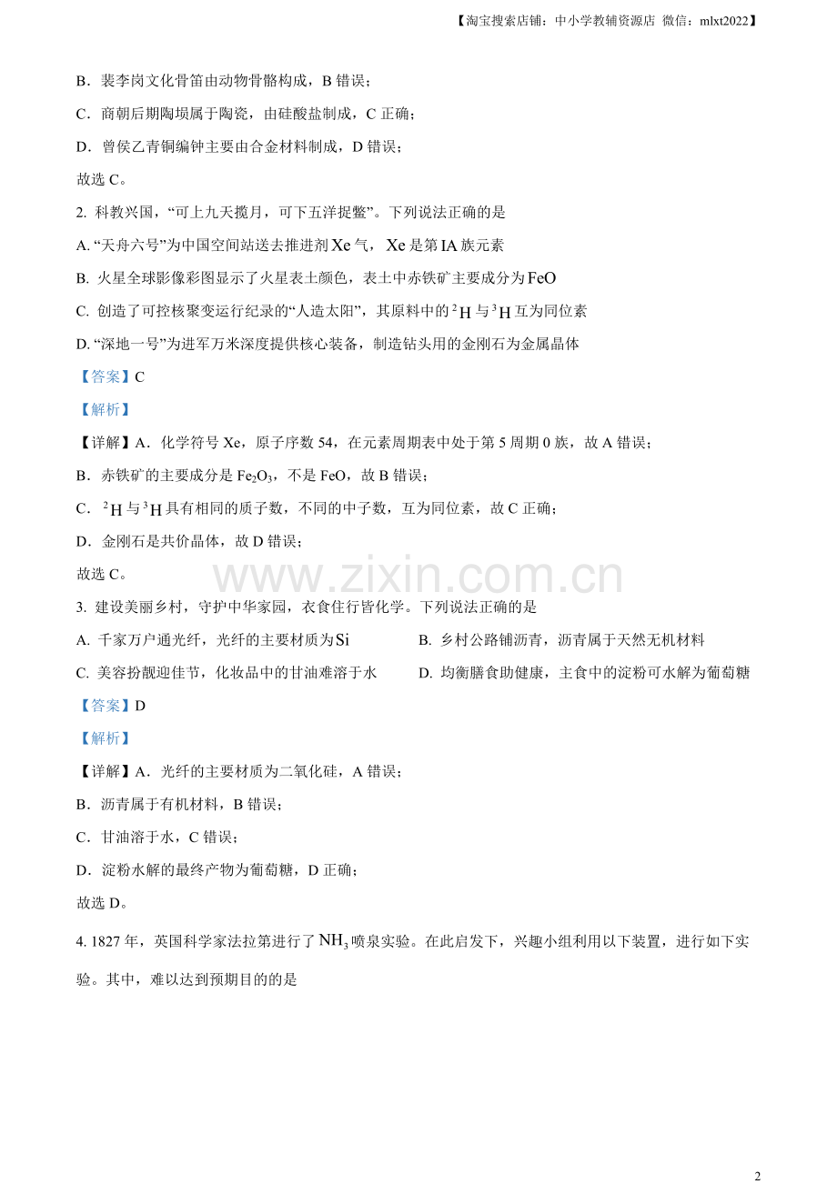 题目2023年高考广东卷化学真题（解析版）.docx_第2页