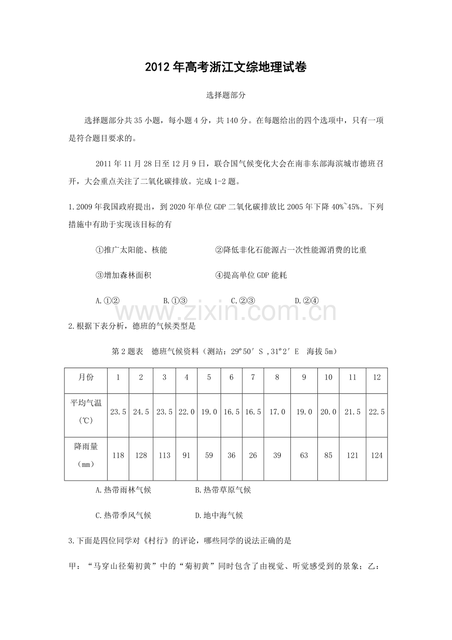 2012年浙江省高考地理（原卷版）.pdf_第1页