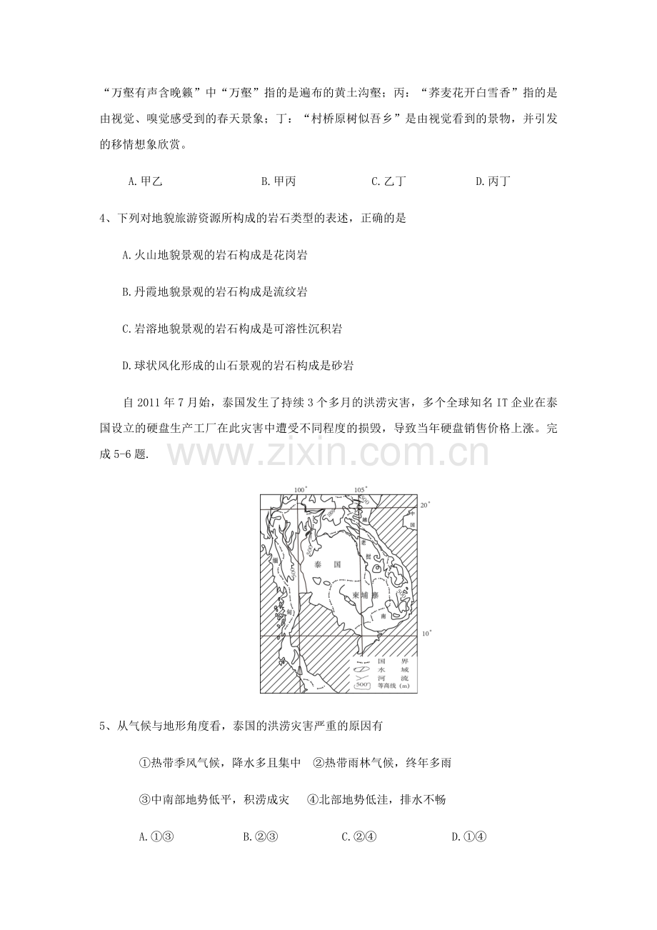 2012年浙江省高考地理（原卷版）.pdf_第2页