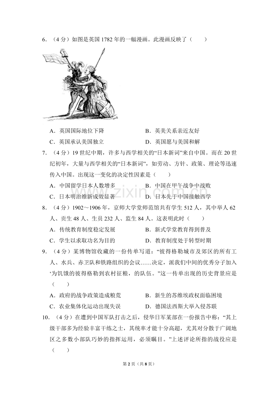 2010年全国统一高考历史试卷（新课标）（原卷版）.pdf_第2页